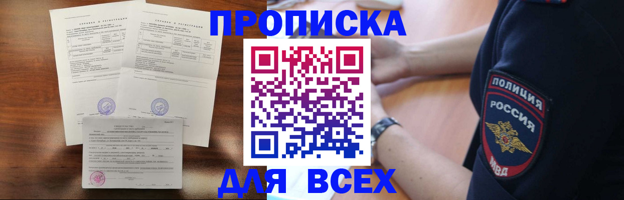 прописка штамп в Бугульме